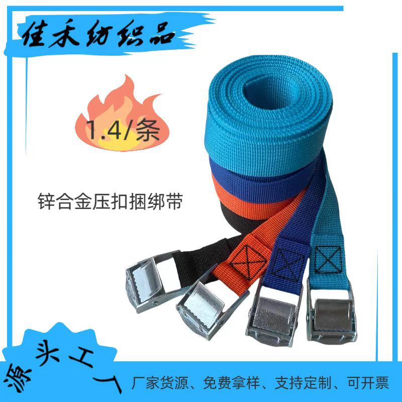 现货锌合金压扣捆绑带 物流固定绑带 货物拉紧带 货车收紧带