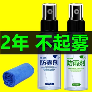Glass rainproof agent automobile windshield anti-fog spray agent rainy day film rearview mirror waterproof agent water drive artifact