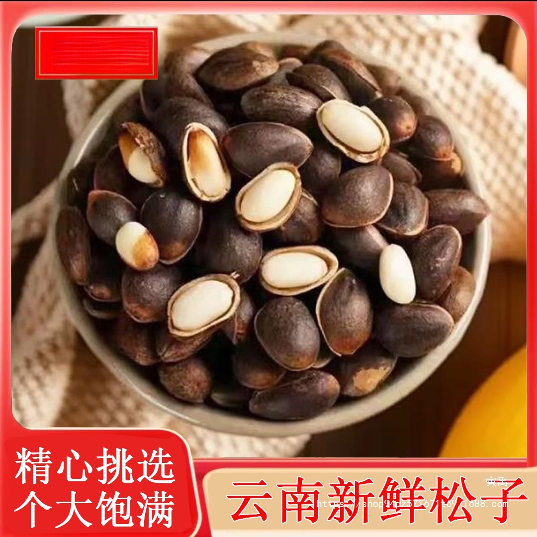 云南生松子新鲜原味手剥散装大颗粒非巴西松子孕妇坚果零食