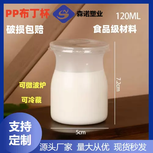 现货 PP布丁杯120毫升加厚塑料布丁瓶带盖酸奶双皮奶耐高温一次性