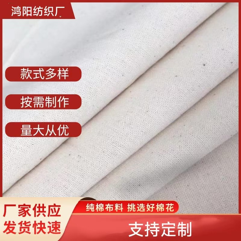 纯棉坯布厂家供应 全棉加厚21支坯布孝布立裁擦枪布纯棉白坯布