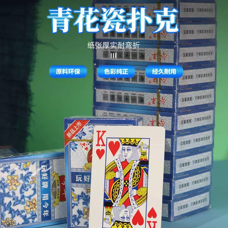 耐打青花瓷扑克休闲棋牌游戏工具加厚打不坏双扣游戏牌桌游扑克牌