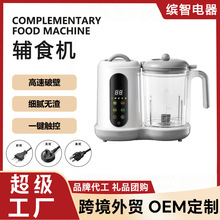 出口跨境家用多功能婴儿辅食料理机全自动搅拌机蒸煮搅拌定时一体