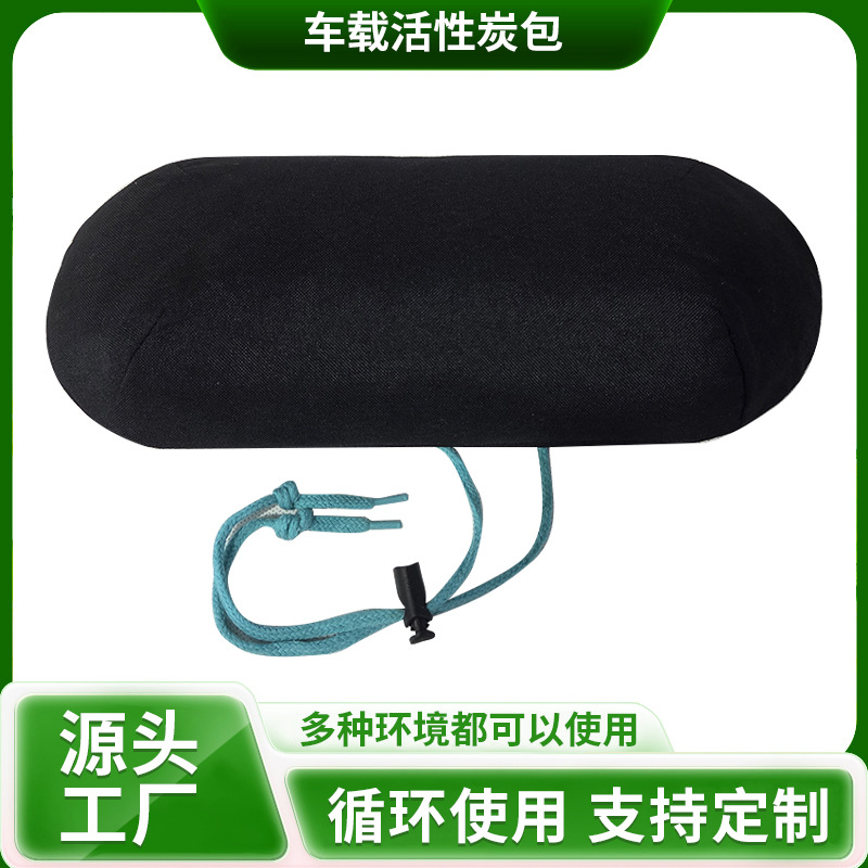 批发车载360g竹炭包亚马逊外贸活性炭包车载高温除味车内跨境热销