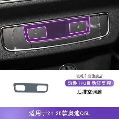 Car interior film, 18-25 Audi Q5L Central - 21-25-audi-q5l-rear-air-conditioning-film