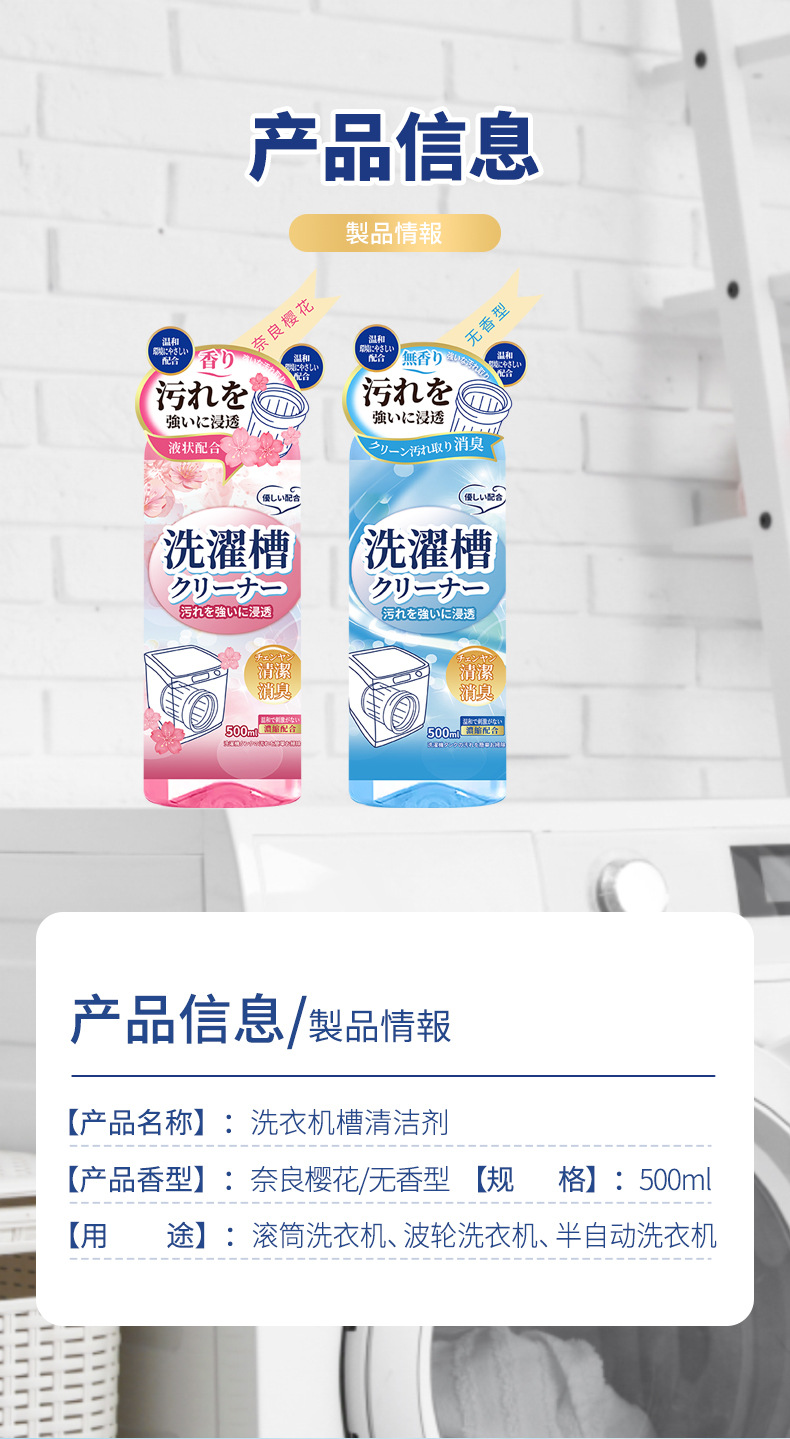 洗衣机槽清洁剂详情页_09.jpg