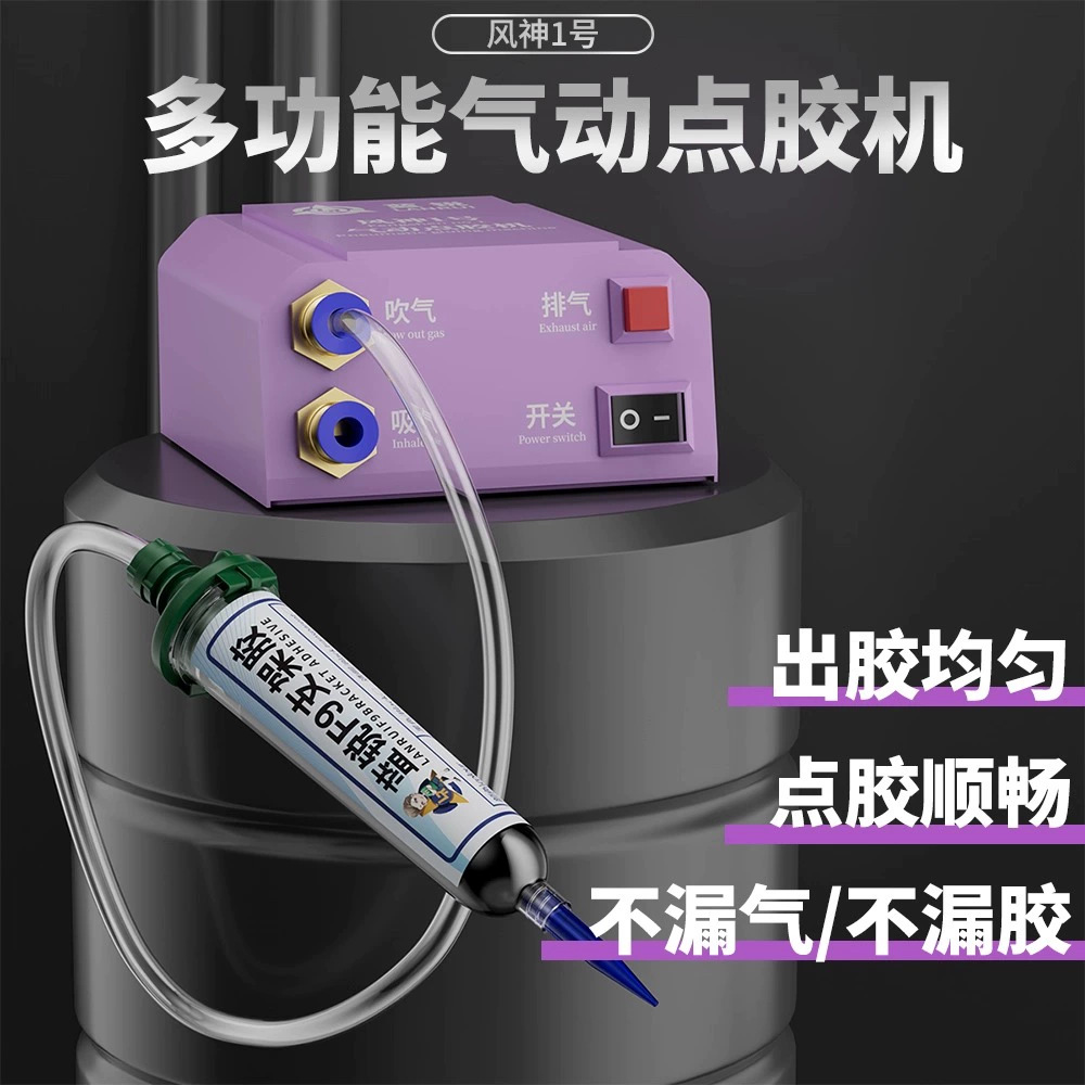 蓝锐手机维修工具风神一号自动点胶机打胶神器芯片吸取听筒清理