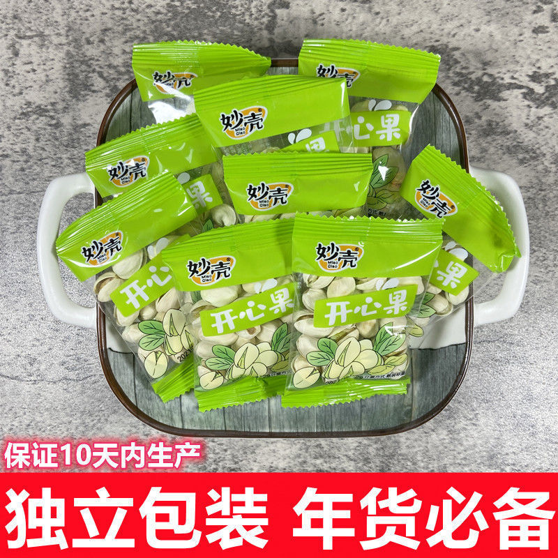 開心果批發精品500g大顆粒獨立小包裝22g休閑零食炒年貨堅果廠