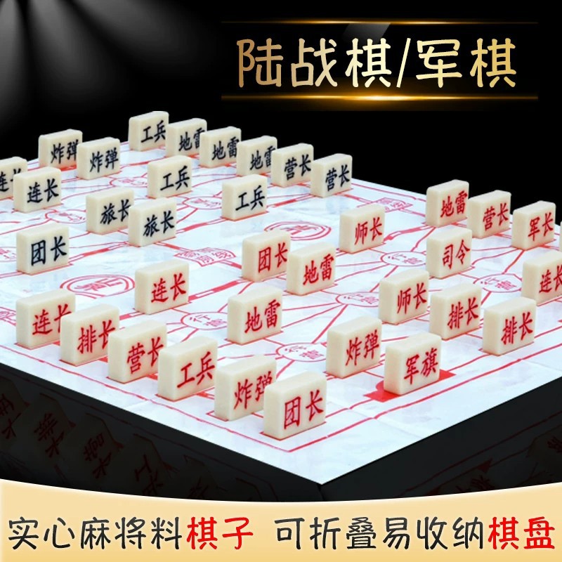 Military chess, land war chess, solid mahjong tiles, children's, elementary school students' and adults' military chess, 2-player battle board game, available in supermarkets and convenience stores