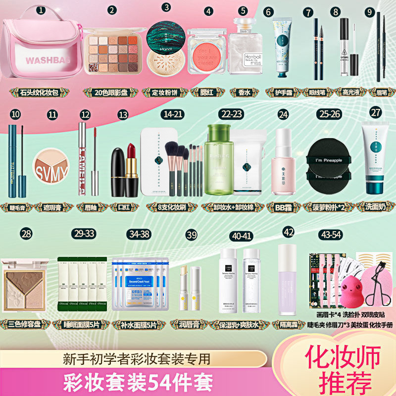 [아이보리화이트] 데일리 메이크업 54종