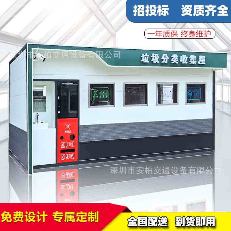智能分类垃圾房生活垃圾亭小区成品移动垃圾屋社区户外环卫垃圾房