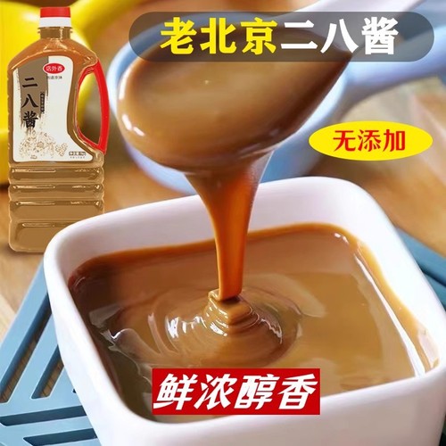 2-Li Bottle-Packaged Old Beijing Hot Pot Dipping Sauce: Sesame & Peanut Blend—A Specialty Seasoning Perfect for Commercial Hot Pot Restaurants