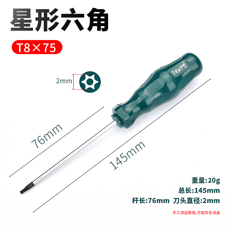【T8 】 Destornillador hexagonal en estrella