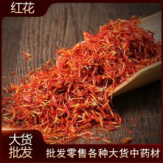 新疆红花-红花红花- 草红花-干红花-红花-红花--500克-初级农产品