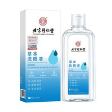 北京同仁堂内廷上用草本洗眼液260ml  一件代发 批发【+++】