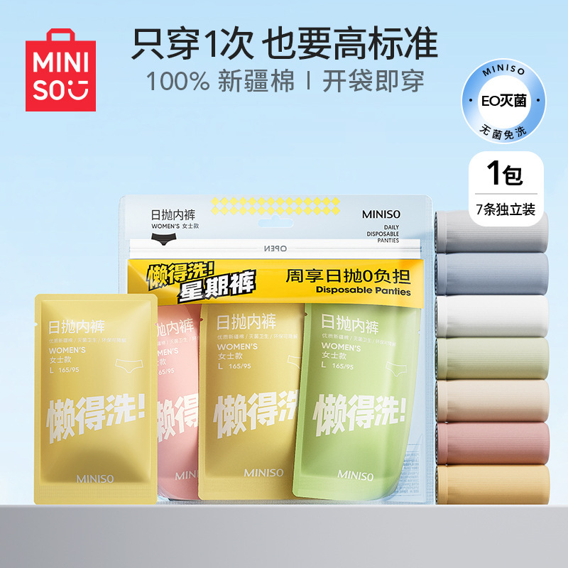 Miniso名創優品7本入り綿レディース旅行週間パンツmサイズ旅行使い捨てパンツ洗濯無料|undefined