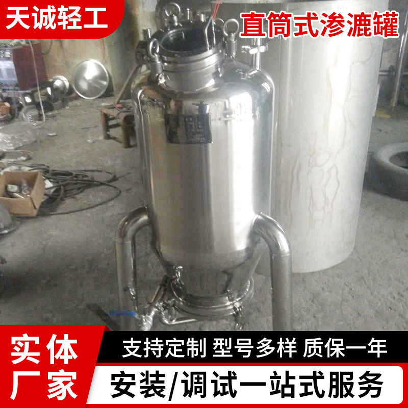 厂家小型渗漉罐 直筒式渗漉罐 不锈钢实验室渗漉罐