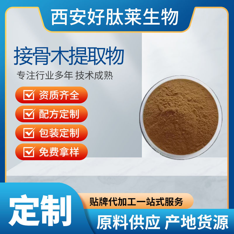 接骨木提取物 10:1 接骨木花青素  现货包邮 品质保障 好肽莱供应