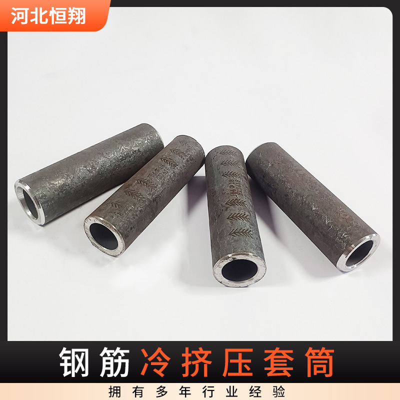 18国标冷挤压连接套筒 桥梁冷挤压套管 钢筋连接头冷挤压钢筋接头