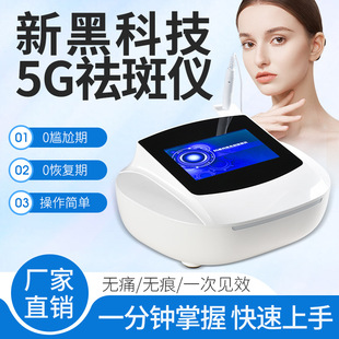 5G Black Technology Non-invasive Spot Removal Instrument Magnetic Wave Spot Sweeper Face Traceless Care Beauty Salon Take Spot Moles Second Spot King