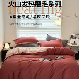 日本自然理念~秋冬A类纯色磨毛三四件套100%纯棉全棉床上用品南通