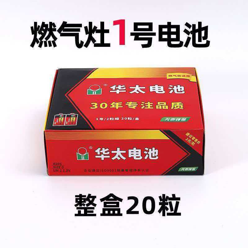 Huatai No.1 Carbon Battery R20S, large battery for gas stoves and water heaters, wholesale for home use, leak-proof design