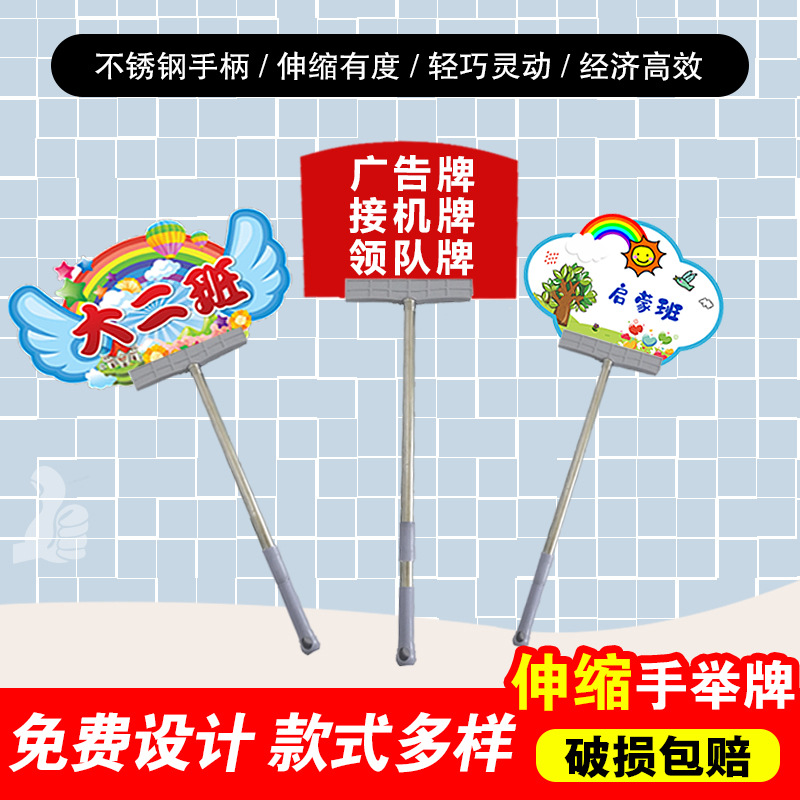 手举牌杆子班牌加油卡通运动会幼儿园拍照活动广告KT板接送牌