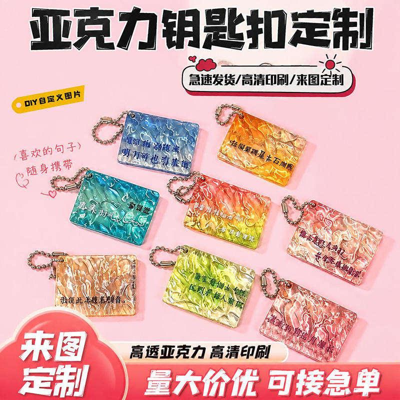 Water ripple acrylic keychain custom-made transparent high-value celebrity merchandise for concert and music festival support