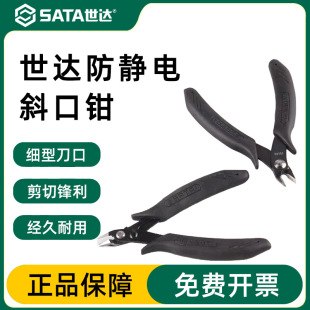 Shida Anti-static Handle Oblique Pliers Electrician's Professional Oblique Nose Pliers Electronic Pliers Industrial Pliers