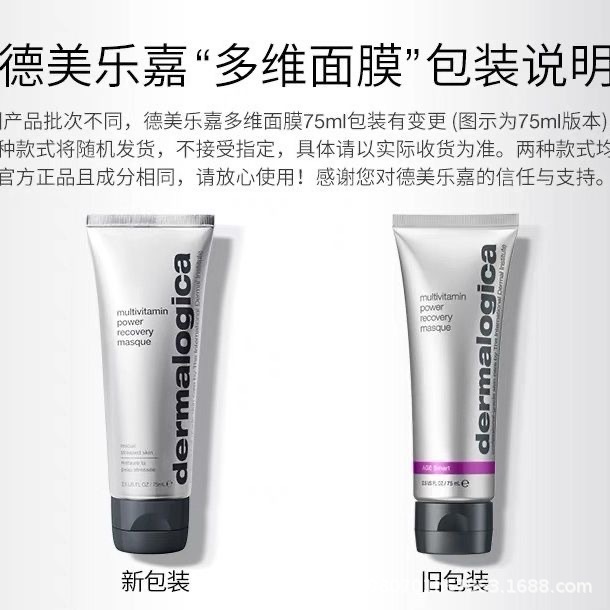 不参假 美国正品德乐嘉美多维面膜水光肌多维熬夜涂抹式面膜75ml|undefined