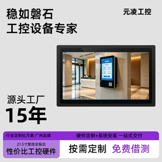 壁挂工控一体机21.5寸全贴合VESA挂架访客终端定制