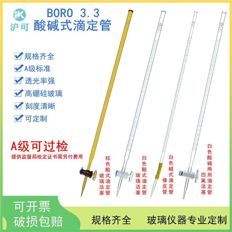 酸碱式滴定管10/25/50/100ml棕色白色玻璃四氟活塞A级酸碱两用