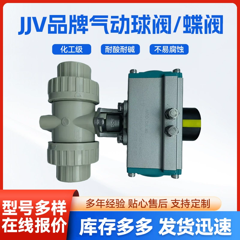 Пневматический шаровой кран JJV, дисковый клапан, электрический, из PPH/UPVC, химически стойкий, коррозионностойкий, пневматический шаровой кран JJV