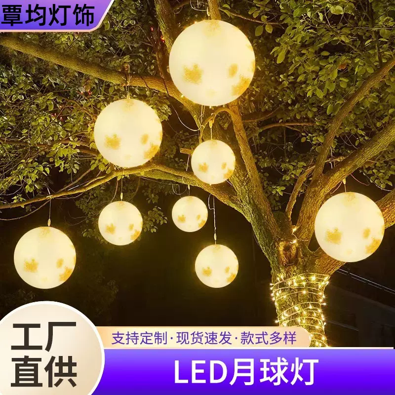 月球灯吊灯户外氛围感草坪灯网红露营装饰月球吊灯太阳能庭院灯