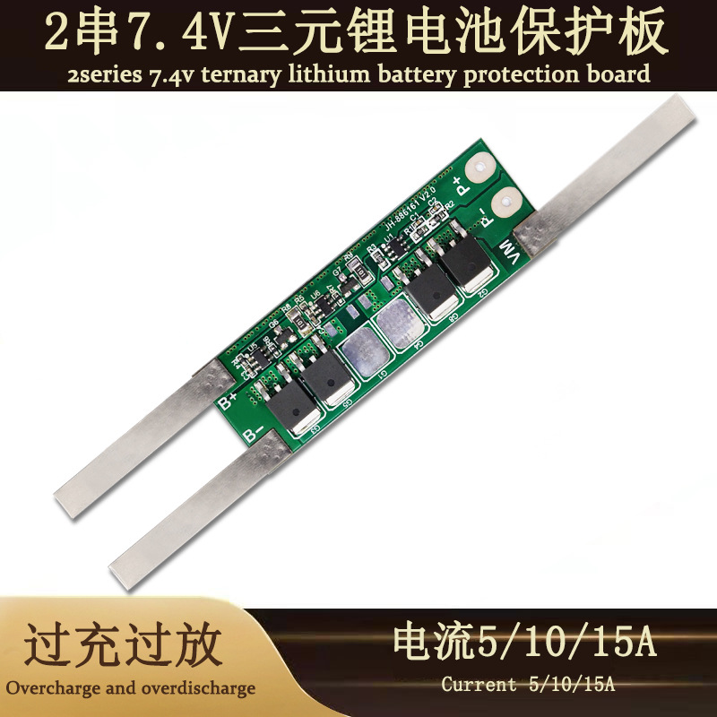 2串18650三元锂电池保护板过充过放电流5/10/15A电压7.4V带均衡