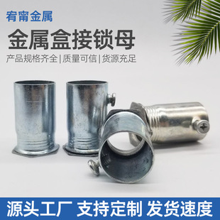 jdg管配件直接盒接16/20/25KBG金属盒接锁母螺纹接头锁扣盒接锁母-阿里巴巴