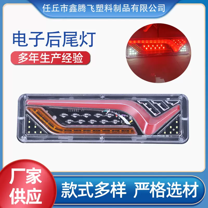 厂家供应流水导光尾灯卡车货车LED刹车灯倒车灯三轮车转向灯