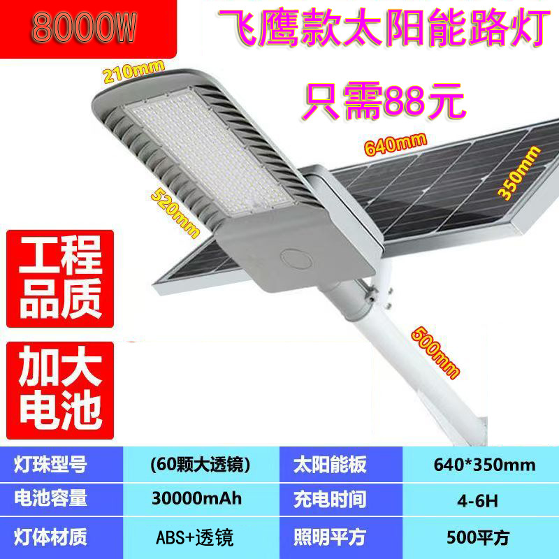 飞鹰款太阳能户外灯家用庭院灯5新路灯农村院子超亮大功率照明灯