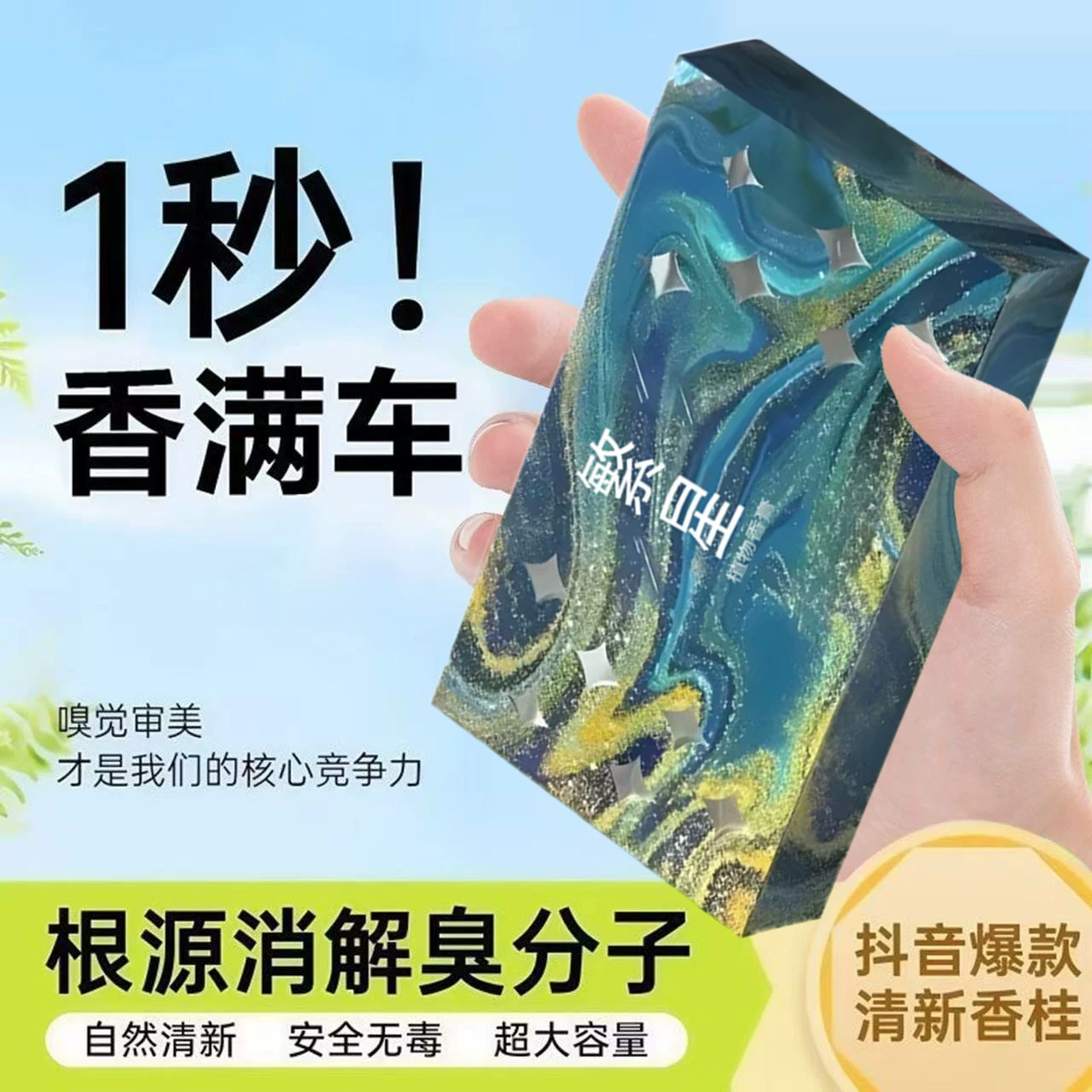 Автомобильные духи, аромат звездного неба, кирпичик, твердый ароматерапевтический бальзам для автомобиля, удаление запаха автомобиля, стойкий аромат