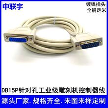 定制DB15针对针/母对母雕刻机控制器数据线电脑线工业并口延长线