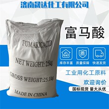 富马酸 工业级食品级抗氧化助剂 反丁烯二酸1kg起批