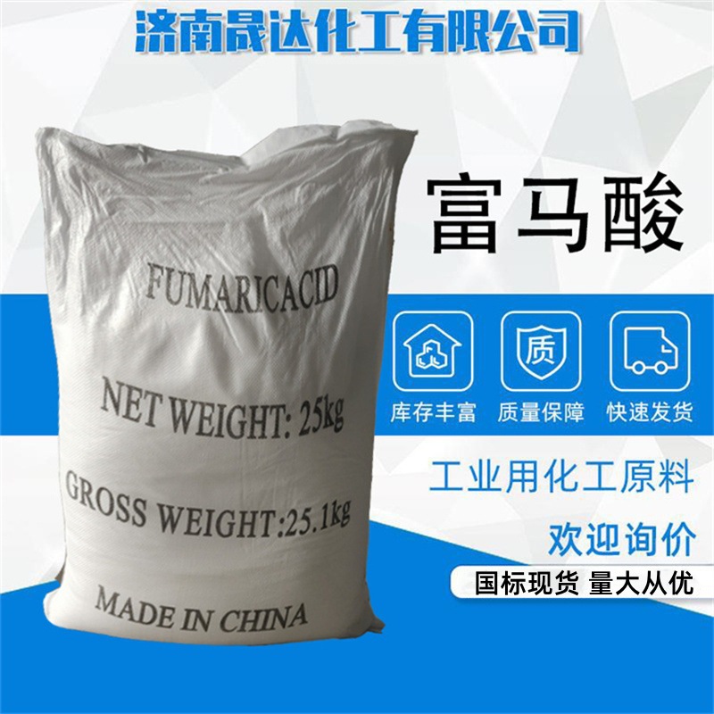 富马酸 工业级食品级抗氧化助剂 反丁烯二酸1kg起批