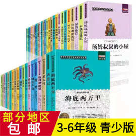 正版课外书小学生世界文学名著四大名著小说特价书公益图书批发