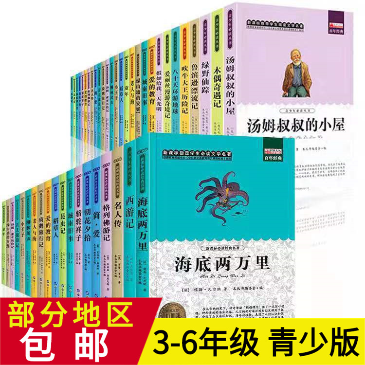 Genuine extracurricular books primary school students world literature masterpieces four masterpieces novels special price books public welfare books wholesale Genuine extracurricular books primary school students world literature masterpieces four masterpieces novels special price books public welfare books wholesale