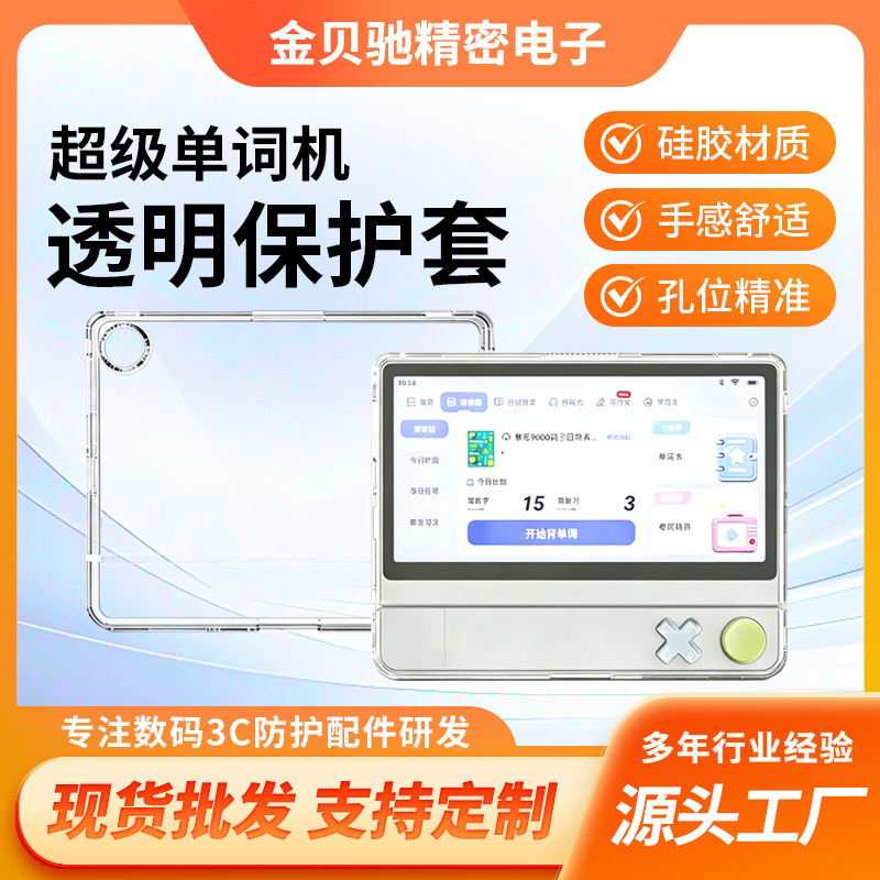 Suitable for Baicizhan Super Word Machine Protective Case 6inch BCZ-Click-Pro Transparent TPU Protective Case Suitable for Baicizhan Super Word Machine Protective Case 6inch BCZ-Click-Pro Transparent TPU Protective Case