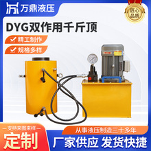 DYG雙作用千斤頂供應可定 制大噸位千斤頂 液壓千斤頂電動千斤頂