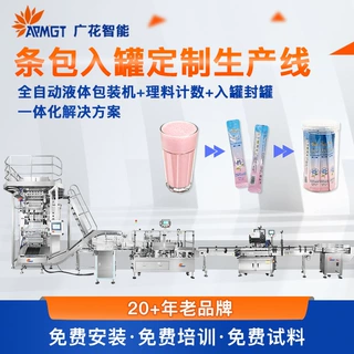 高速液体包装机 口服液运动营养补剂条包入罐自动生产线定制厂家
