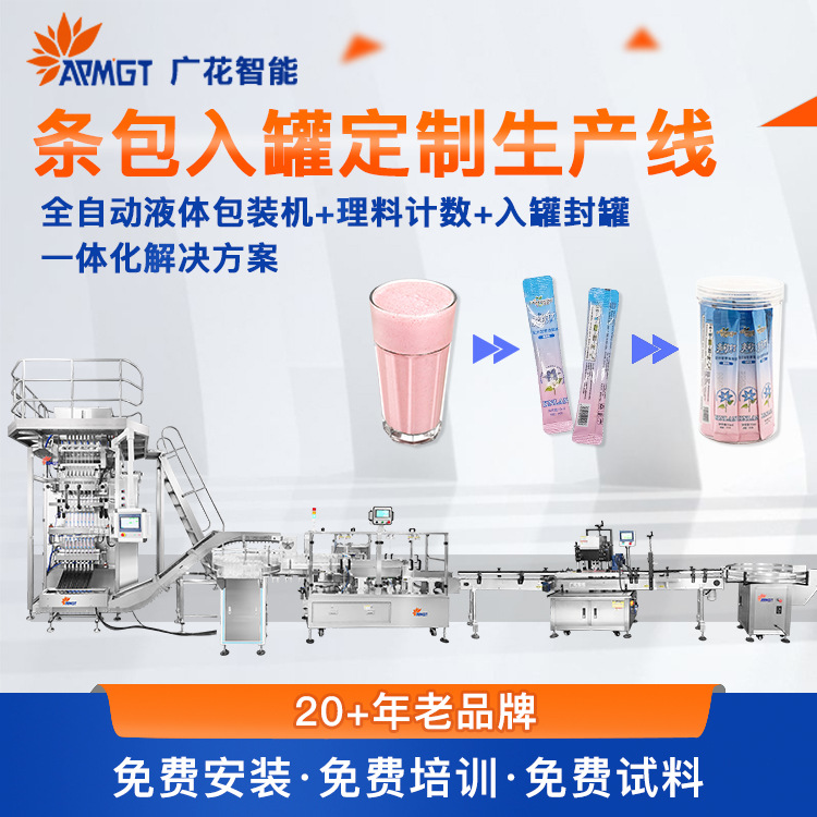 高速液体包装机 口服液运动营养补剂条包入罐自动生产线定制厂家