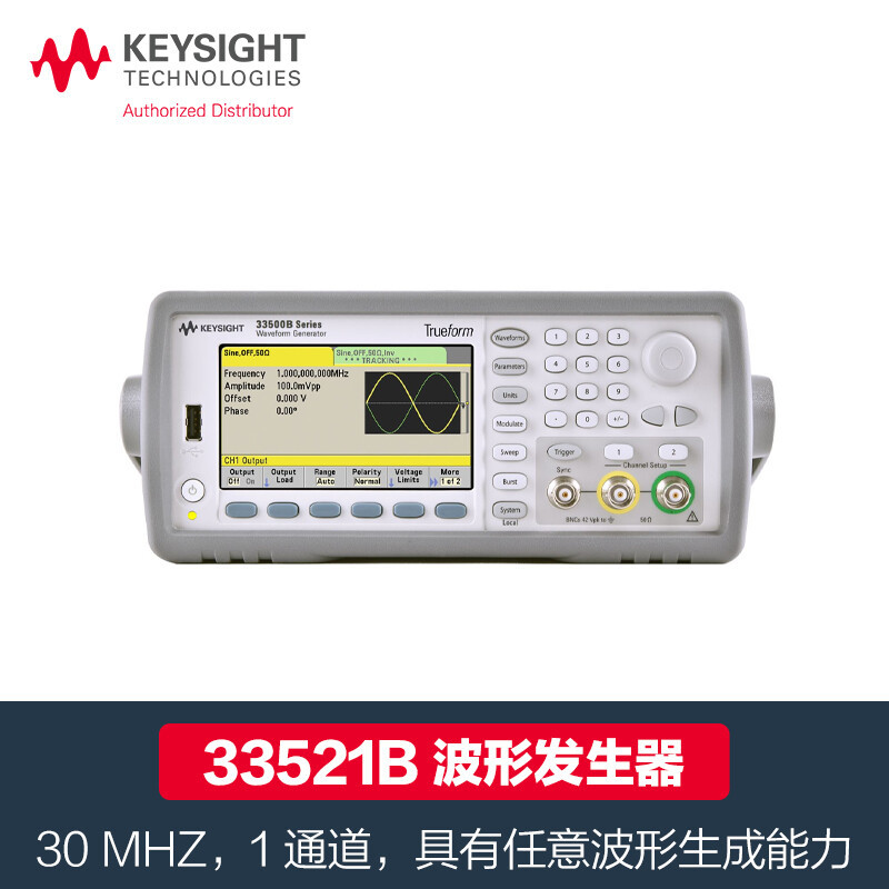 是德科技（KEYSIGHT）30MHz函数/任意波形信号发生器33521B单通道