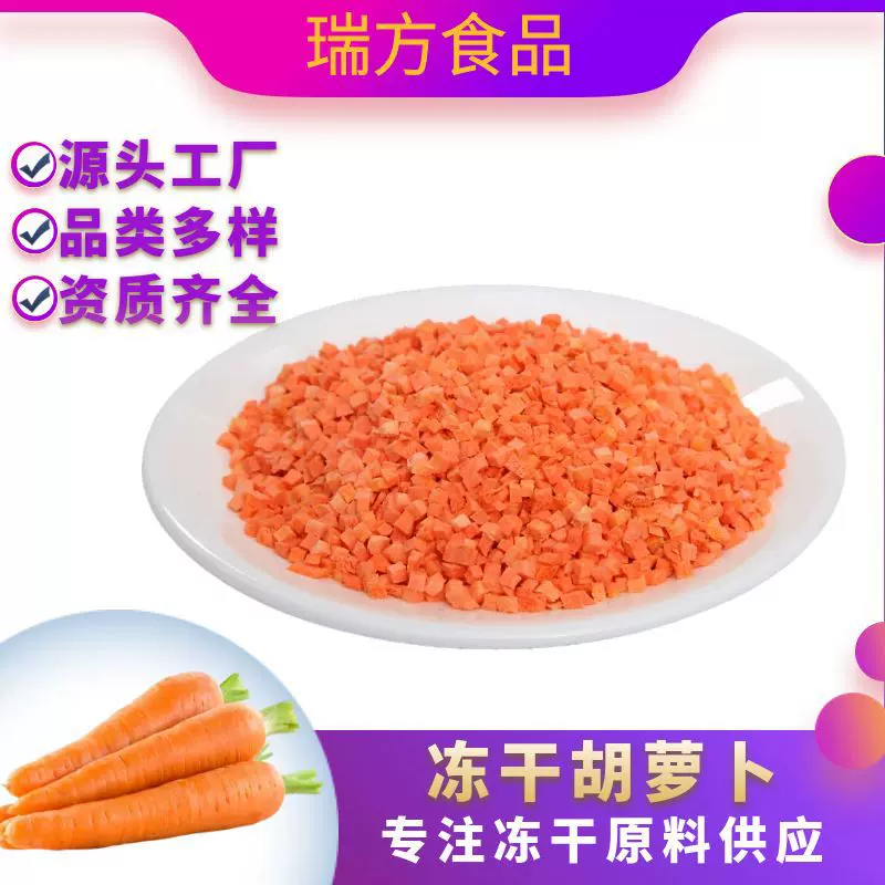冻干胡萝卜厂家 脱水蔬菜FD胡萝卜丁片方便即食蔬菜包辅食批发
